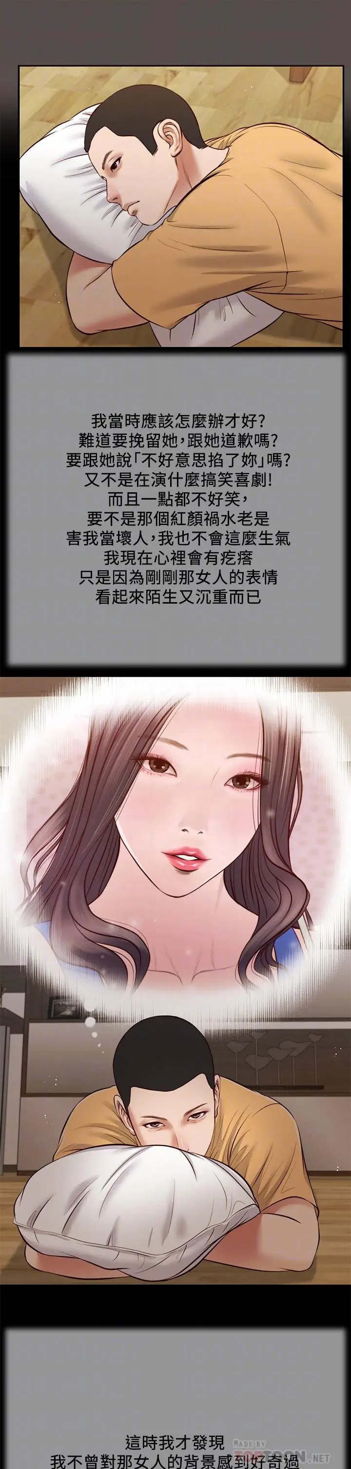 漫画《小妾》第32话第16张图