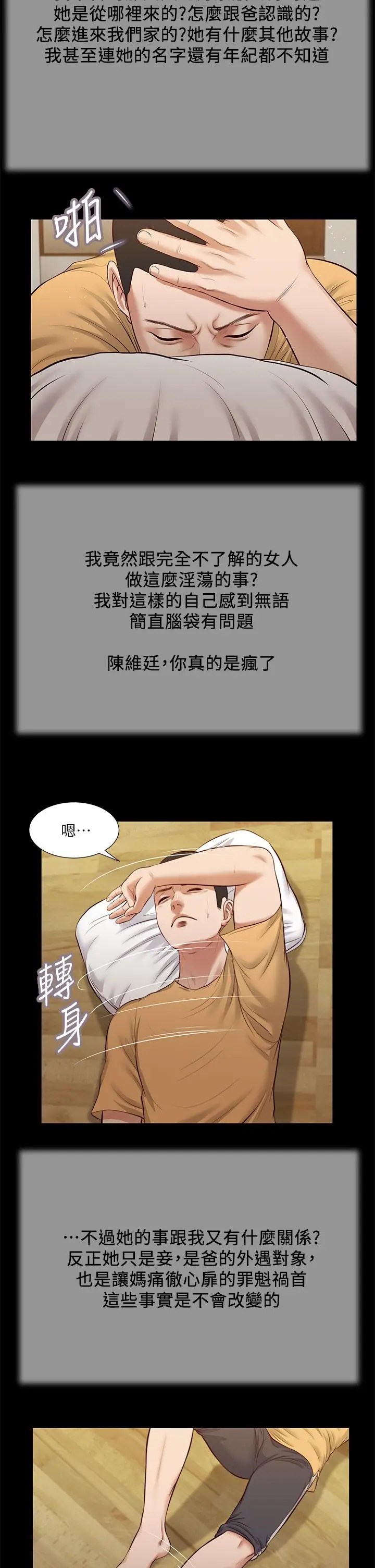 漫画《小妾》第32话第17张图