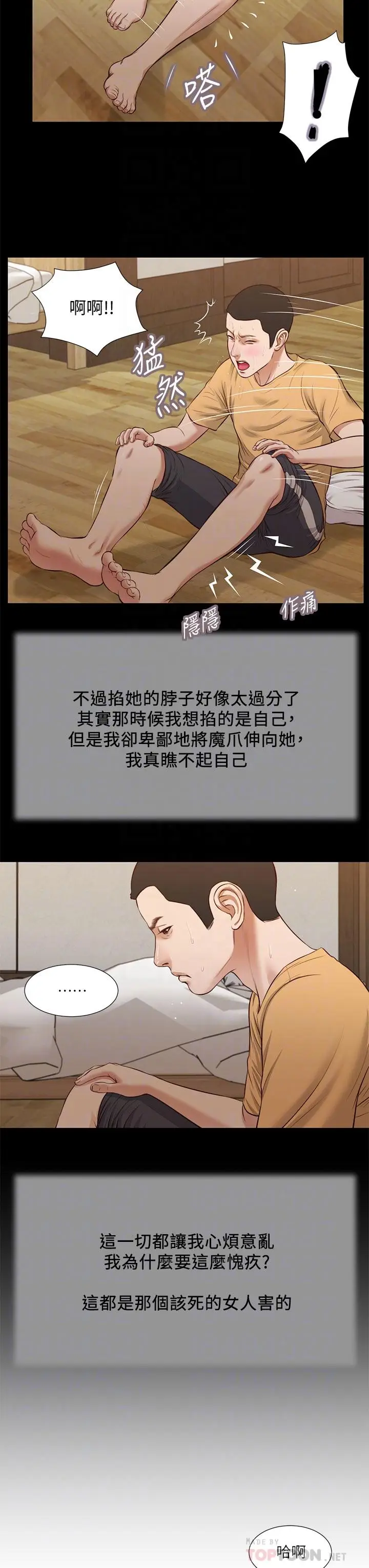 漫画《小妾》第32话第18张图