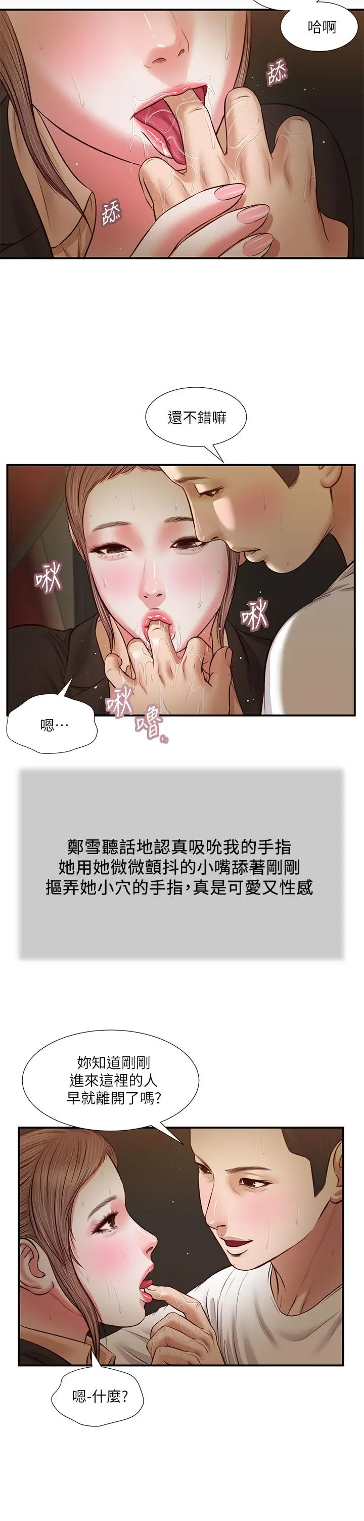 漫画《小妾》第32话第19张图