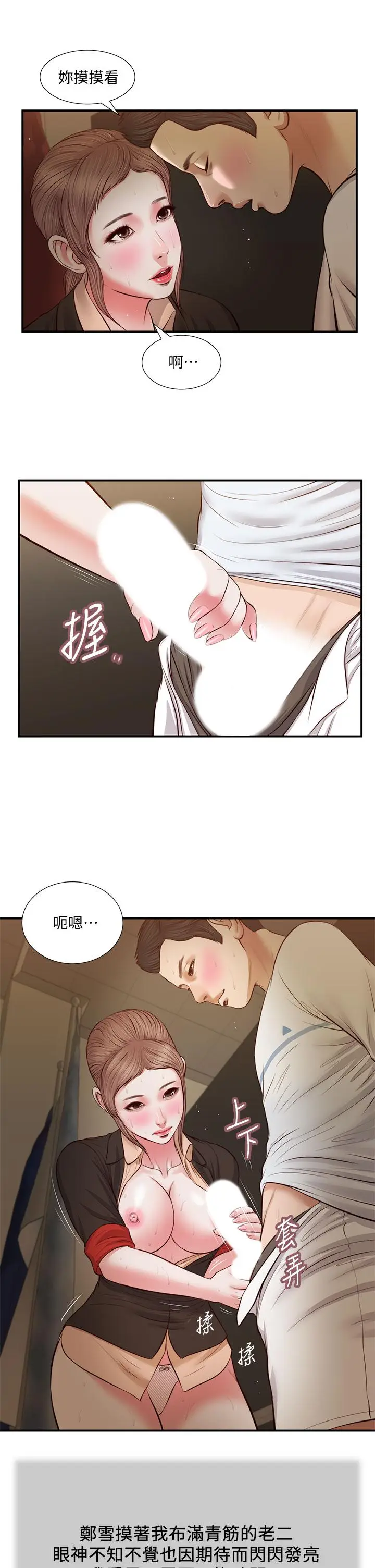 漫画《小妾》第32话第21张图
