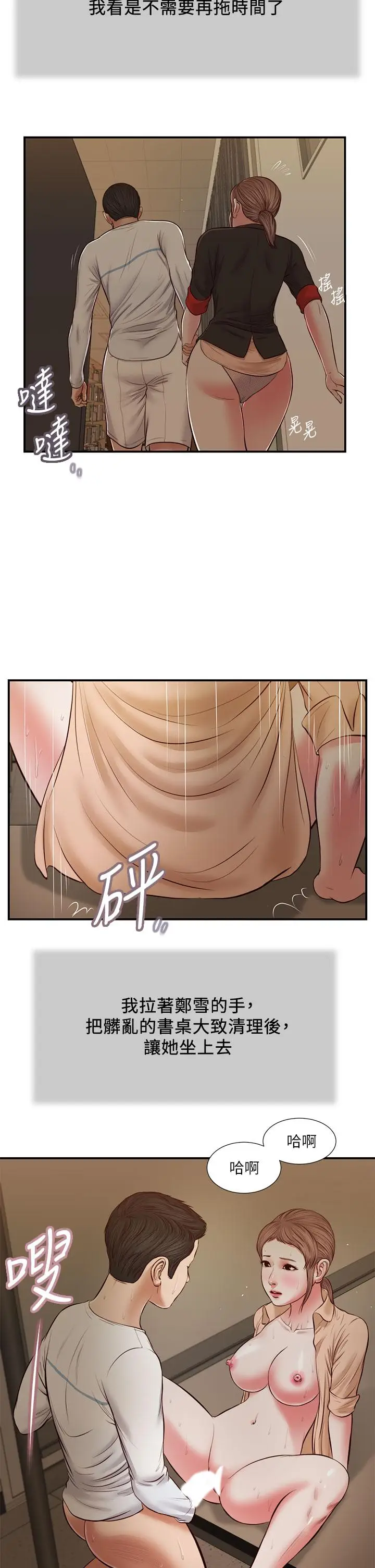 漫画《小妾》第32话第22张图