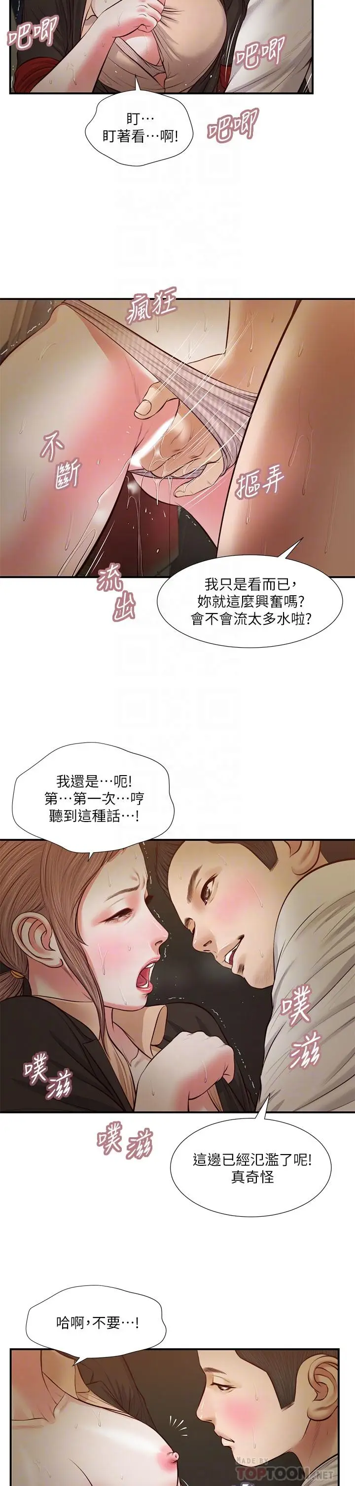 漫画《小妾》第32话第4张图