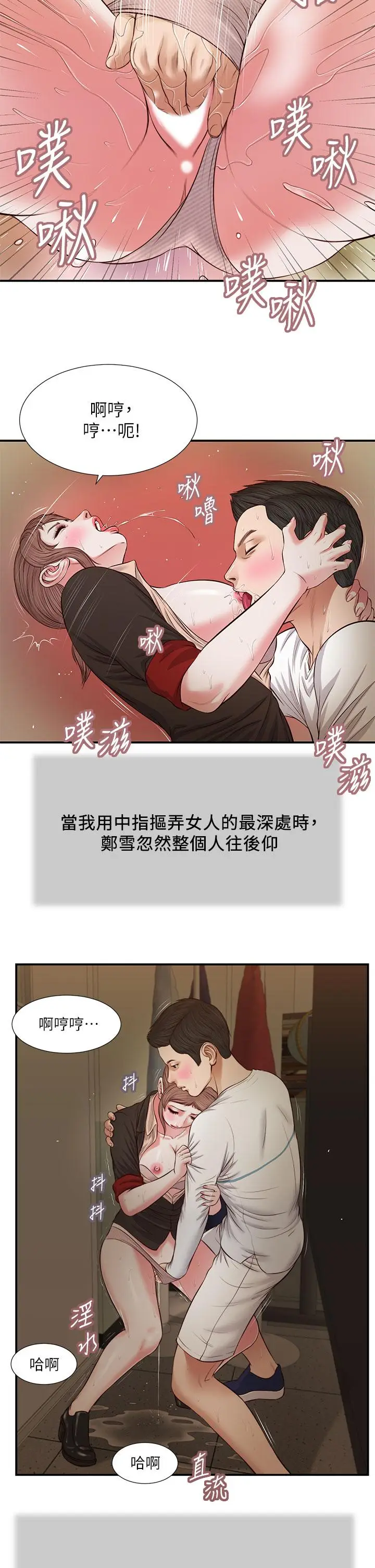 漫画《小妾》第32话第7张图
