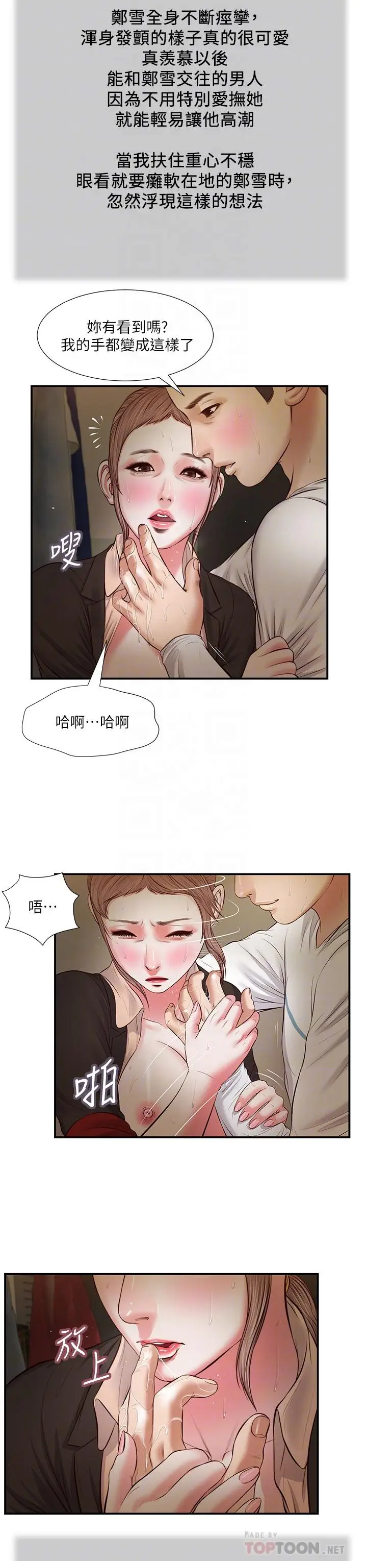 漫画《小妾》第32话第8张图