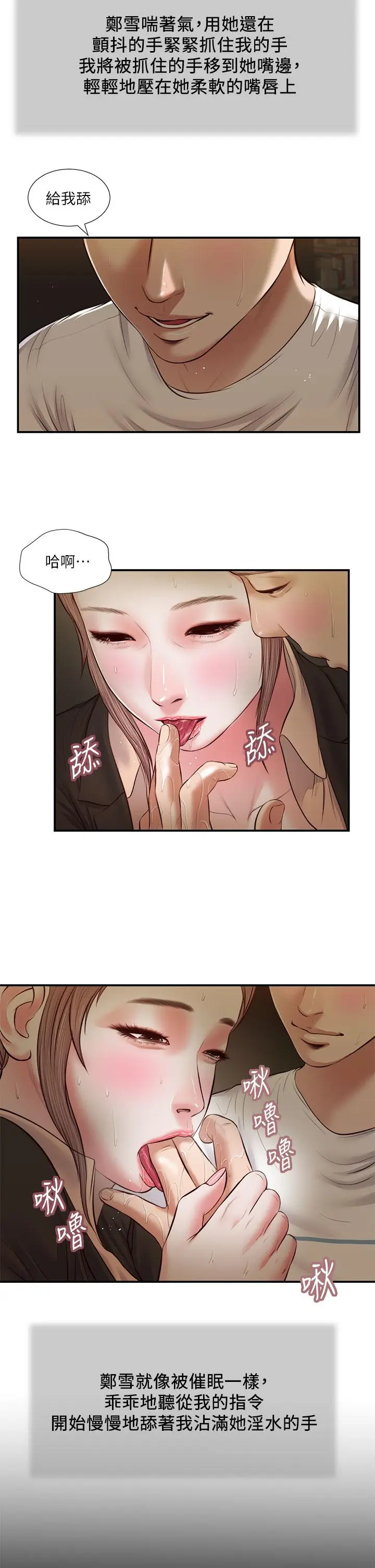 漫画《小妾》第32话第9张图