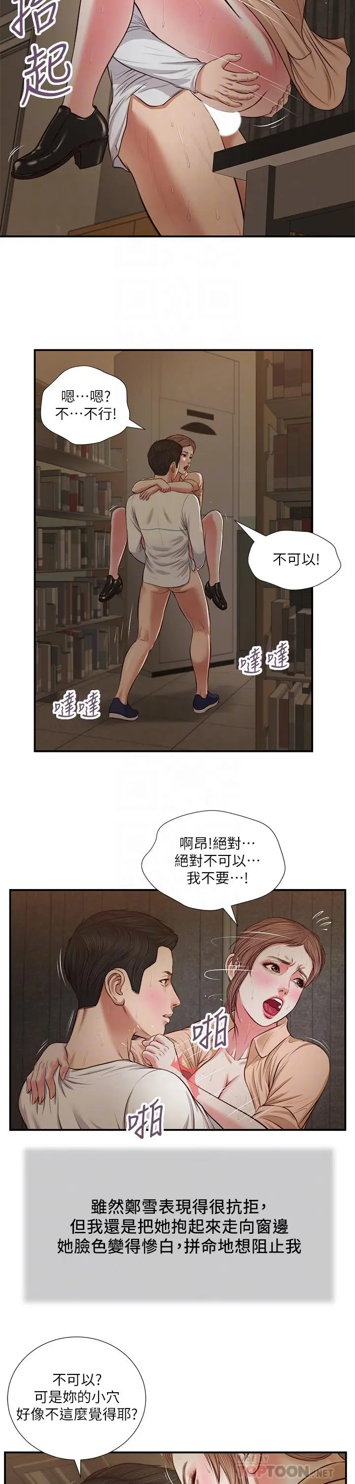 漫画《小妾》第33话第12张图