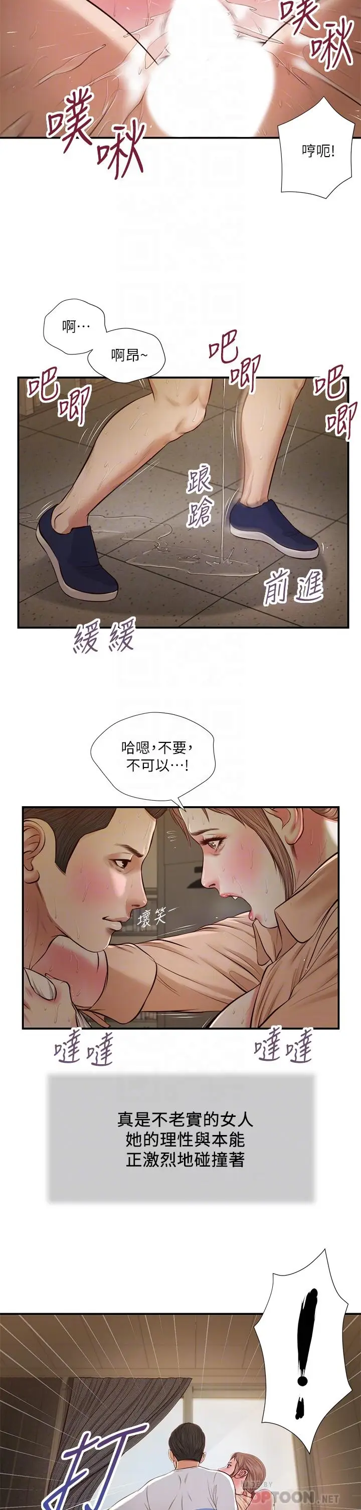 漫画《小妾》第33话第14张图