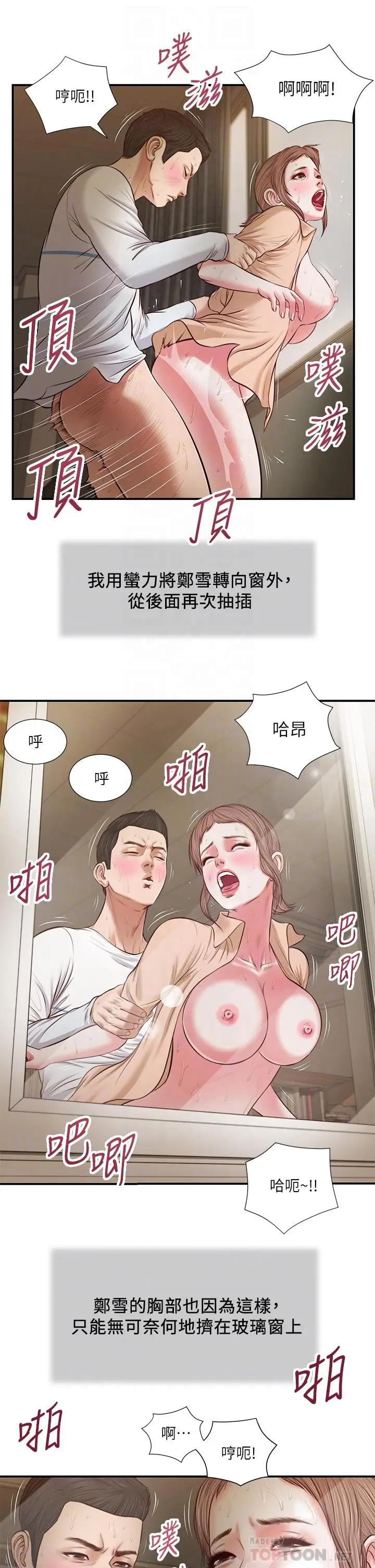 漫画《小妾》第33话第16张图