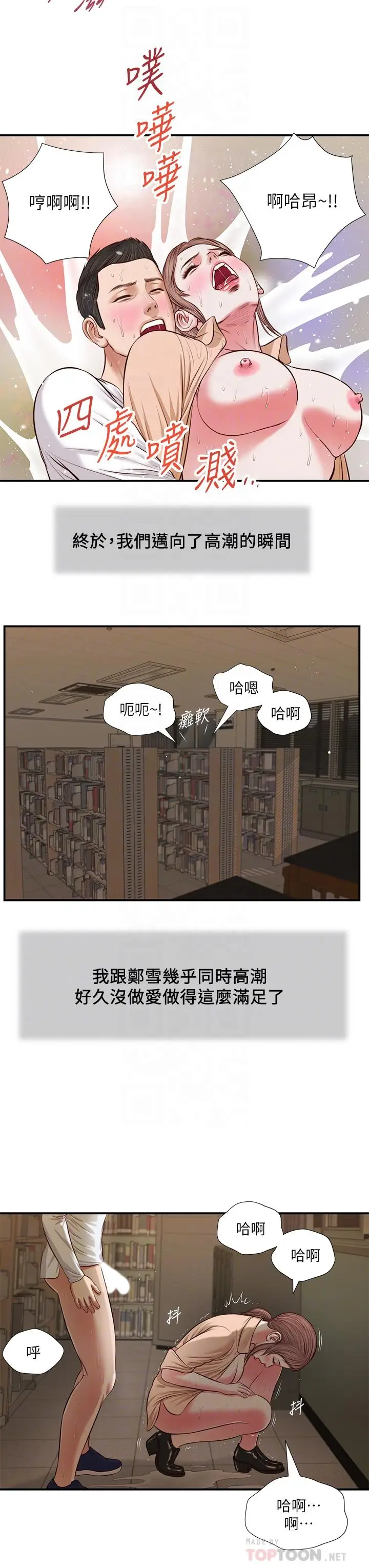 漫画《小妾》第33话第18张图