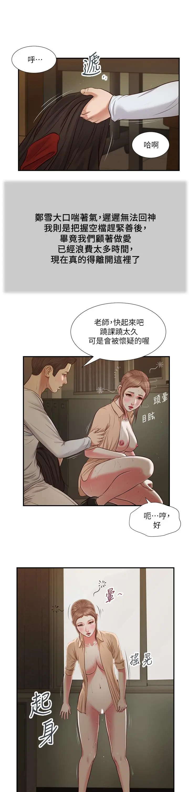 漫画《小妾》第33话第19张图
