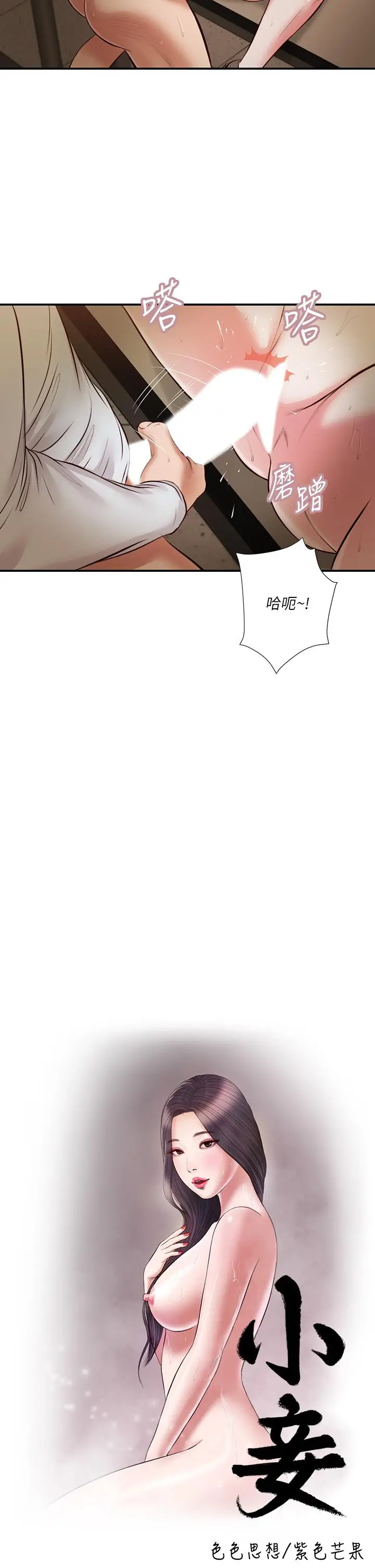 漫画《小妾》第33话第2张图
