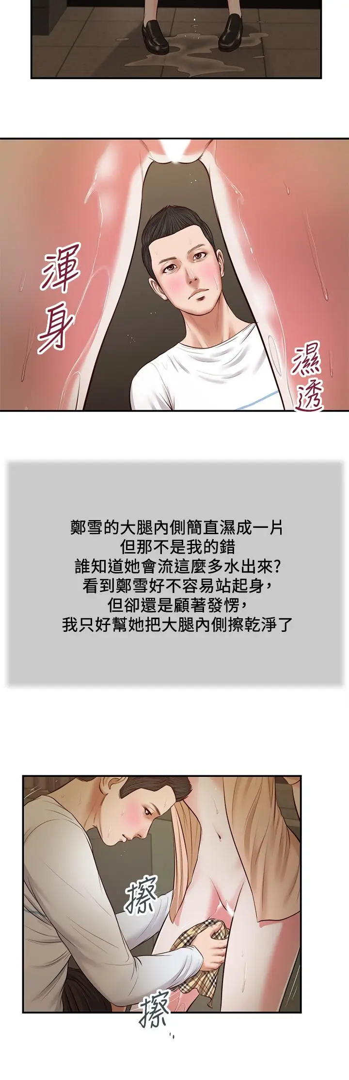 漫画《小妾》第33话第20张图