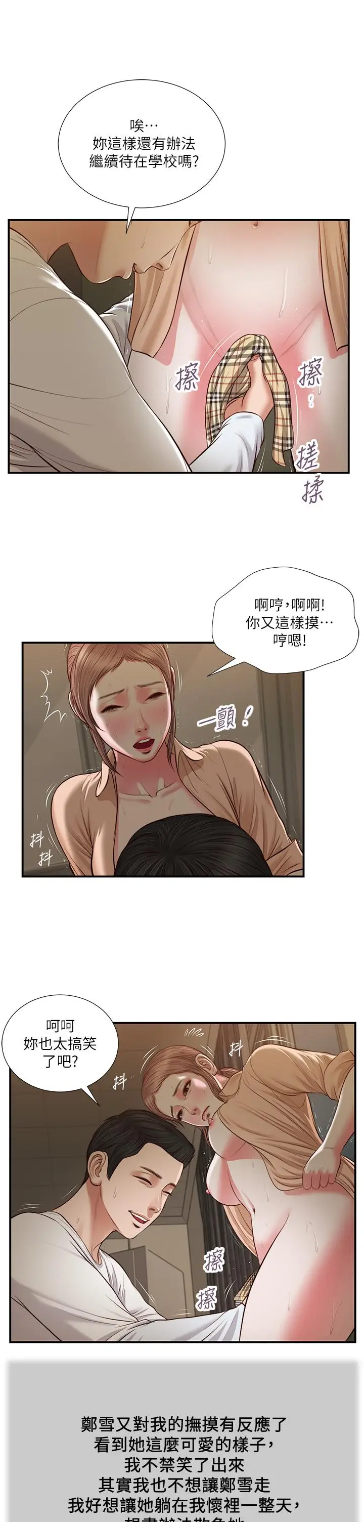 漫画《小妾》第33话第21张图