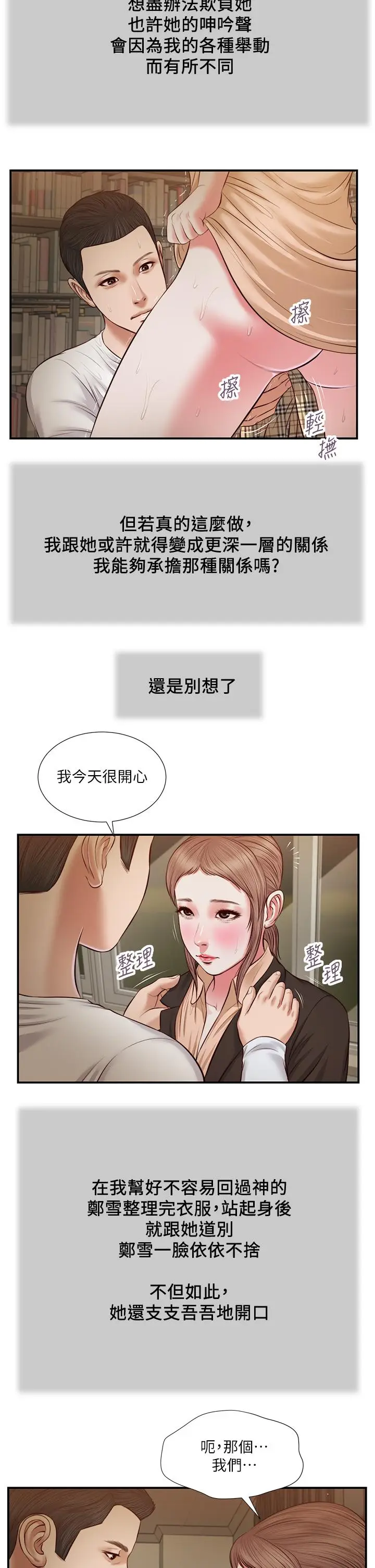 漫画《小妾》第33话第22张图