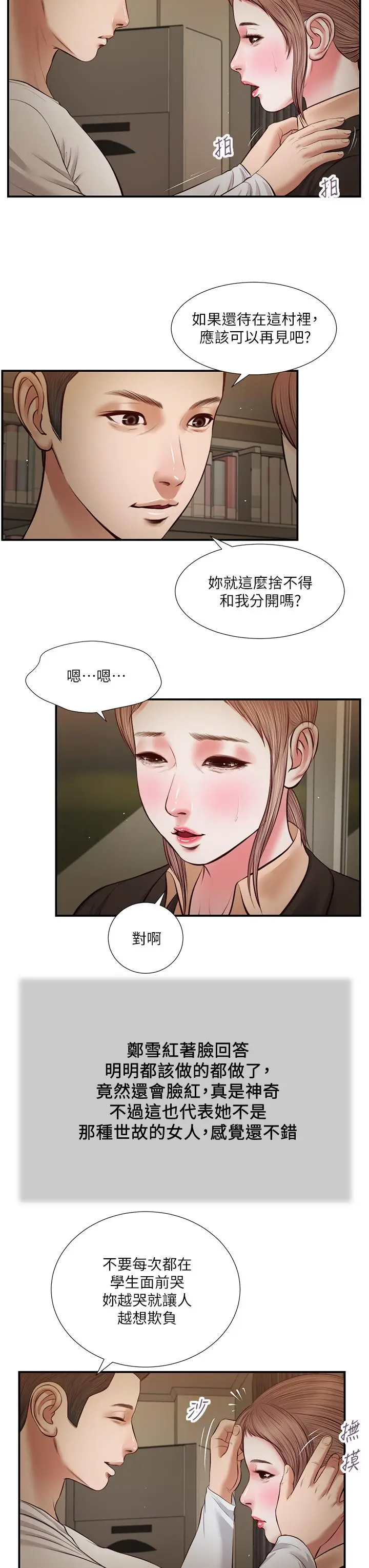 漫画《小妾》第33话第23张图
