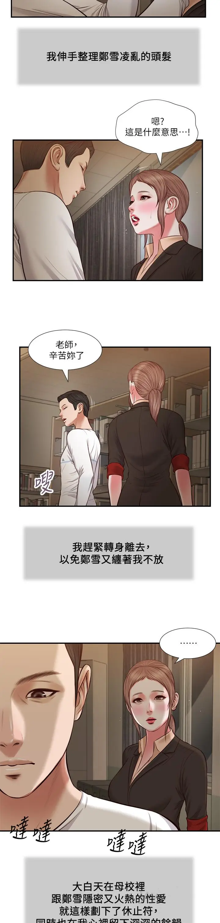 漫画《小妾》第33话第24张图
