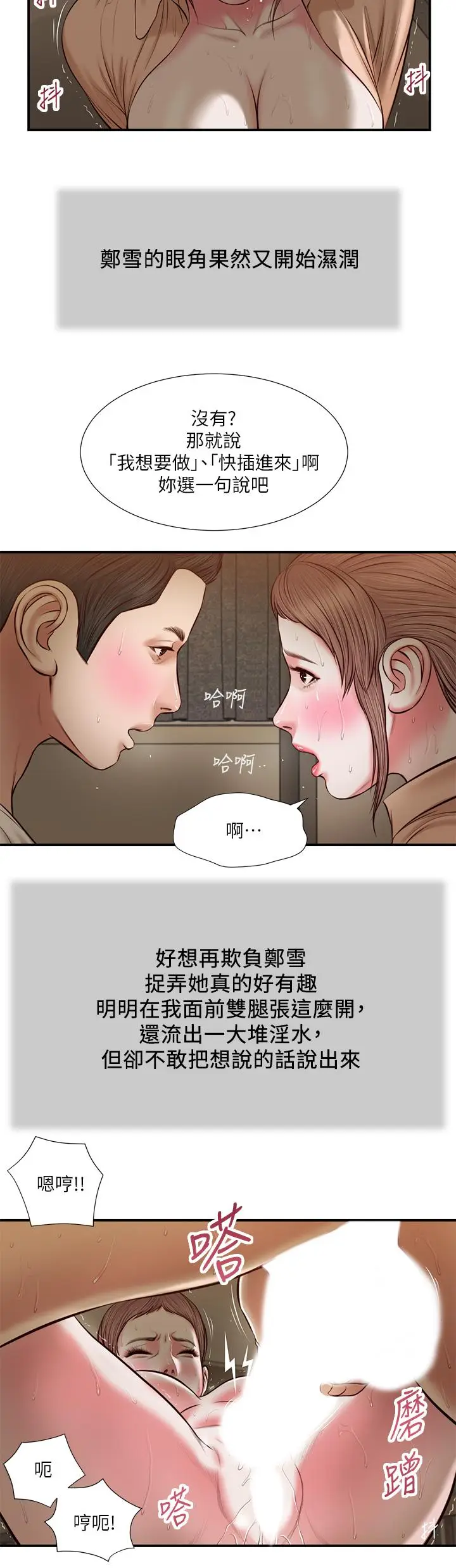 漫画《小妾》第33话第5张图