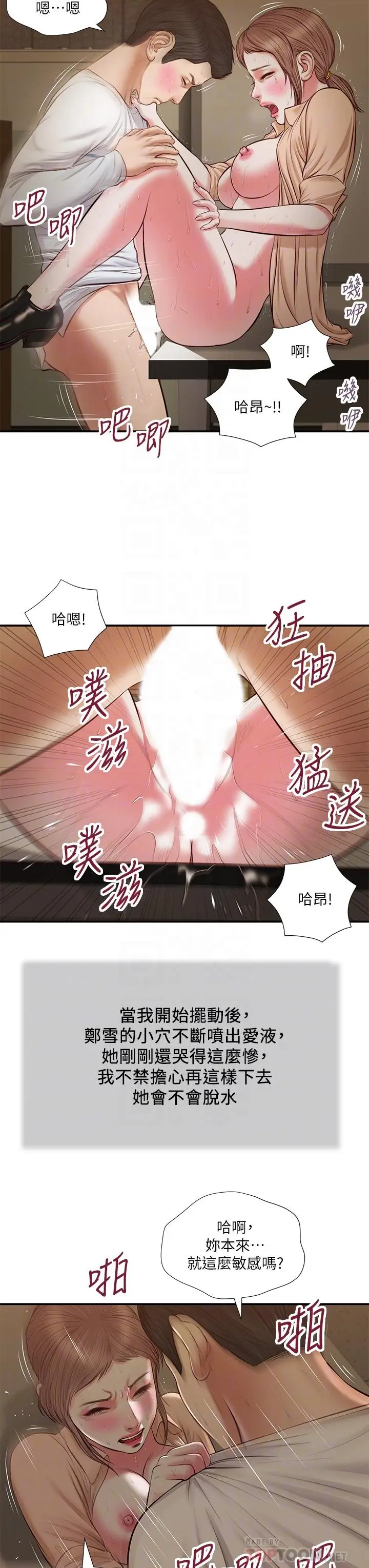 漫画《小妾》第33话第8张图
