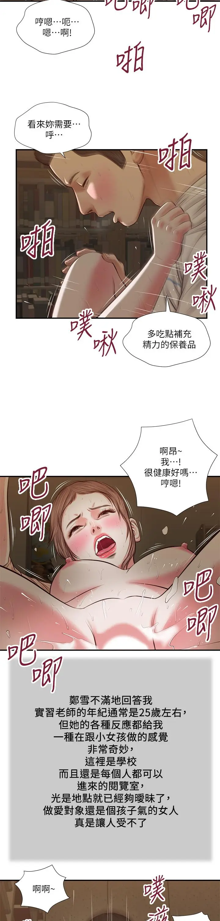 漫画《小妾》第33话第9张图