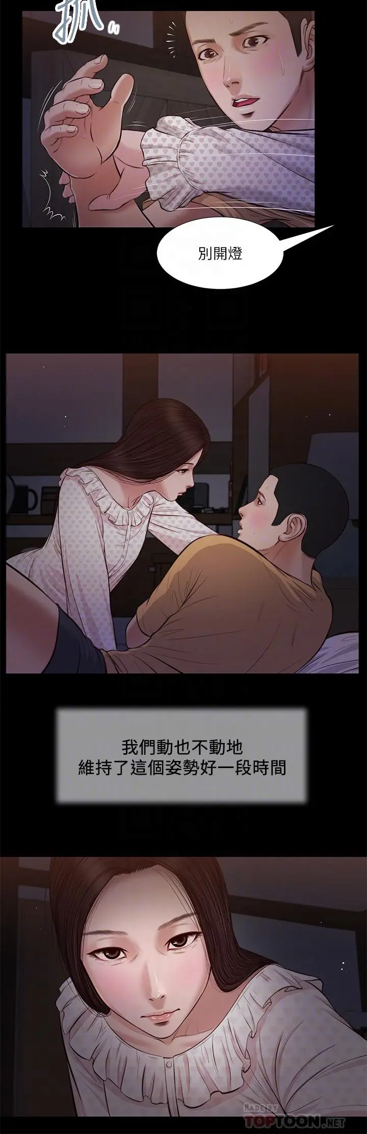 漫画《小妾》第34话第10张图