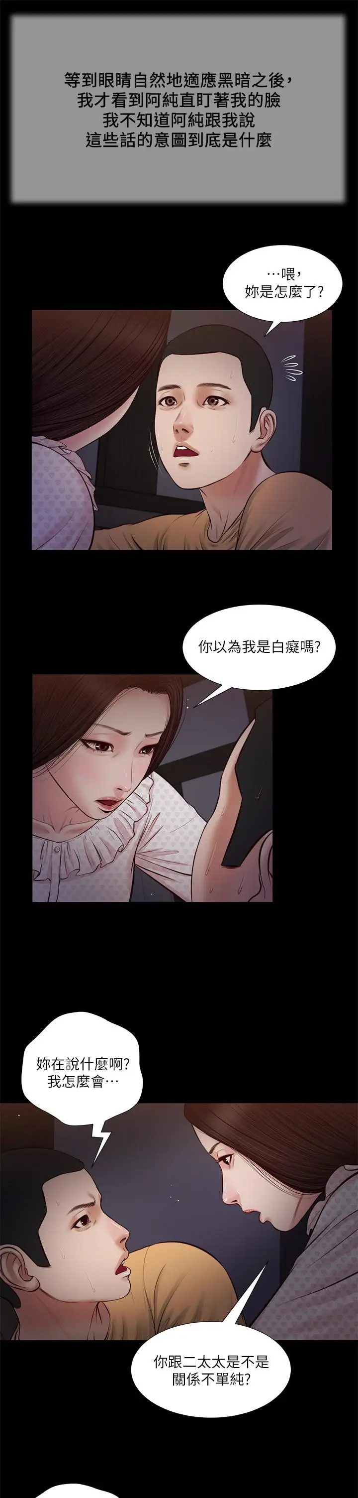 漫画《小妾》第34话第11张图