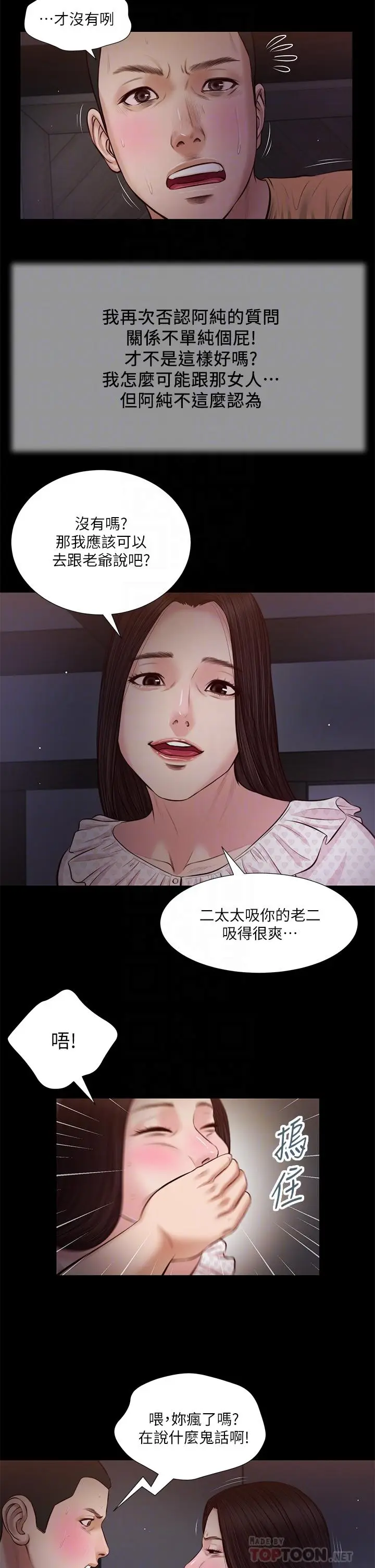 漫画《小妾》第34话第12张图