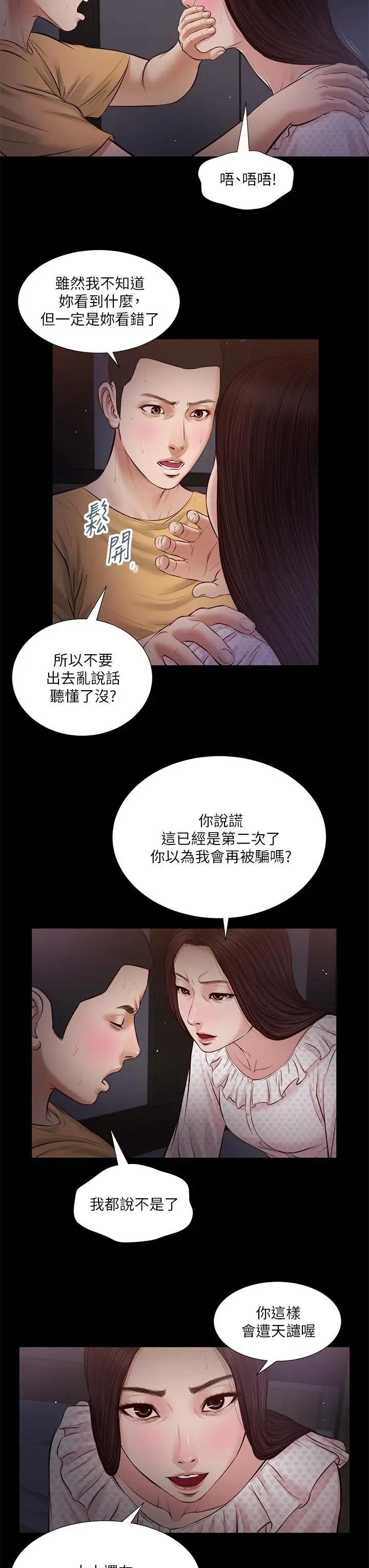 漫画《小妾》第34话第13张图