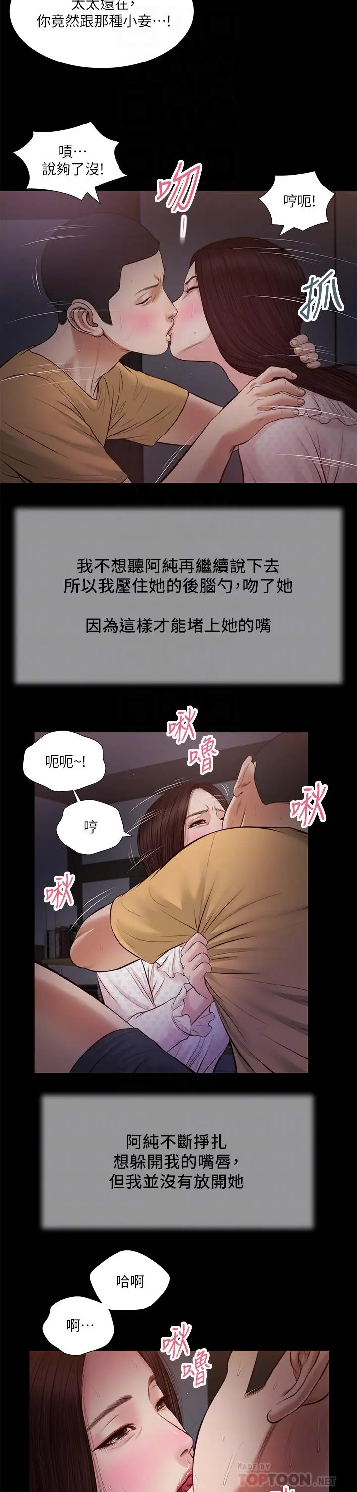 漫画《小妾》第34话第14张图