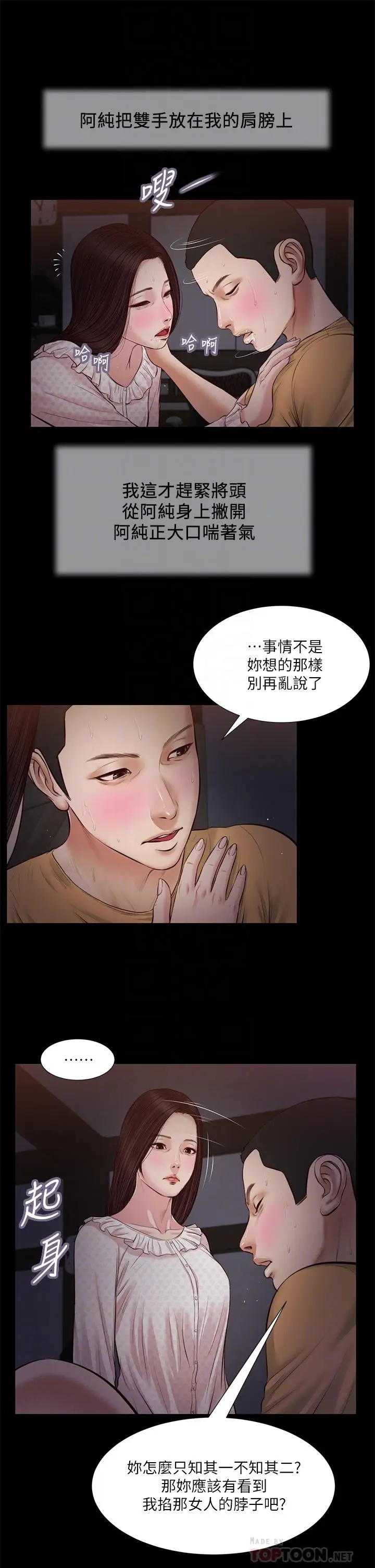 漫画《小妾》第34话第16张图