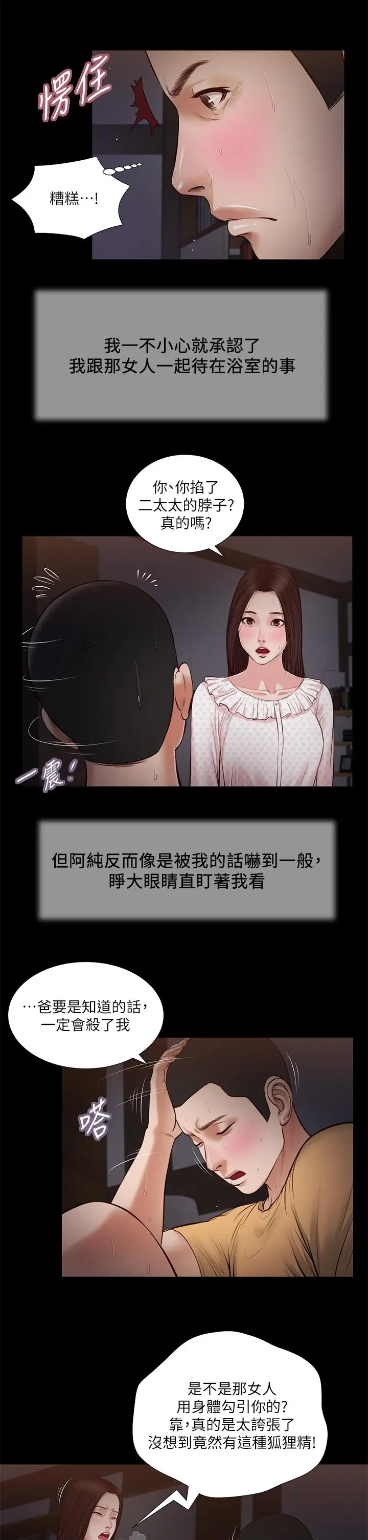 漫画《小妾》第34话第17张图
