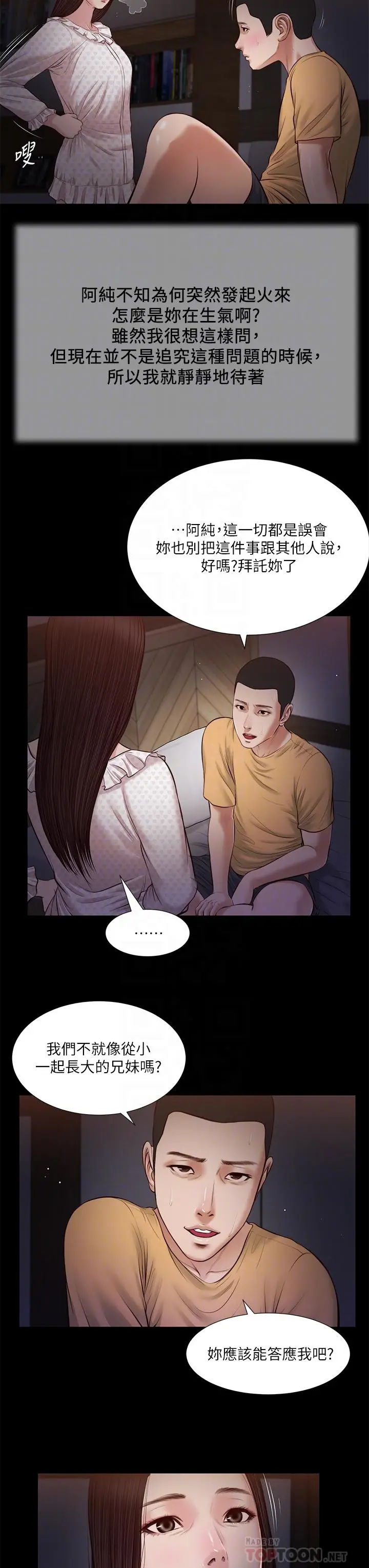 漫画《小妾》第34话第18张图