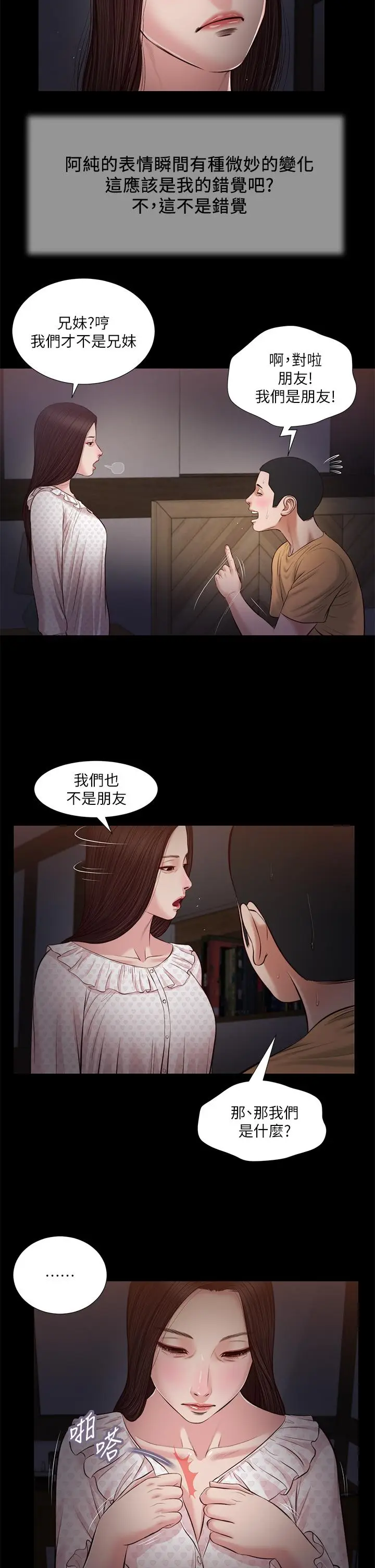 漫画《小妾》第34话第19张图
