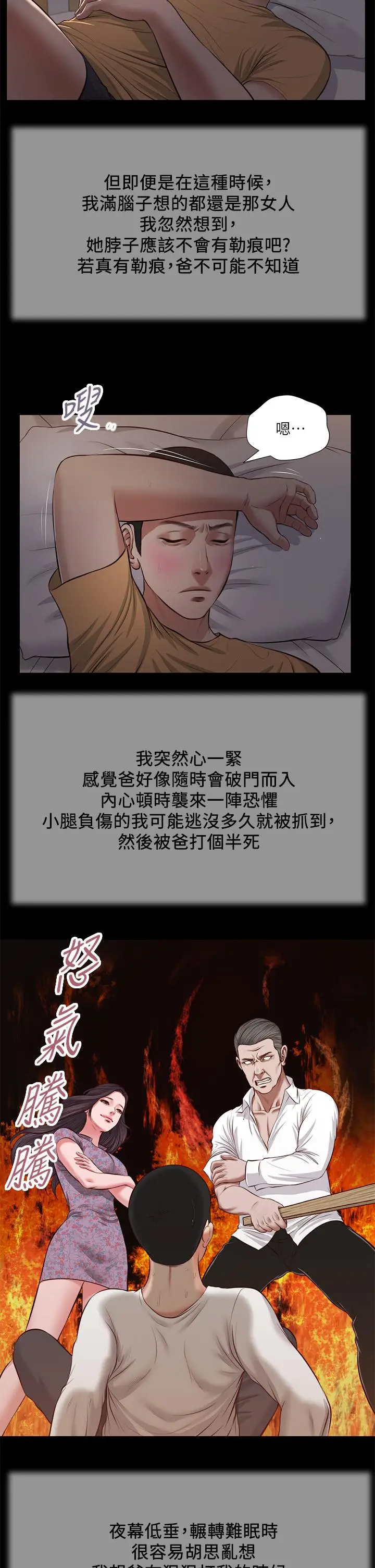 漫画《小妾》第34话第2张图