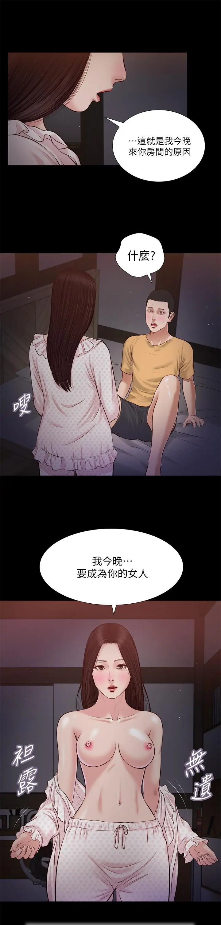 漫画《小妾》第34话第21张图