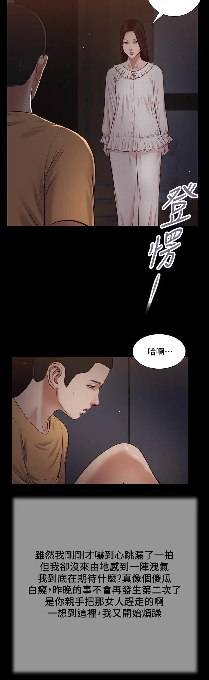漫画《小妾》第34话第5张图