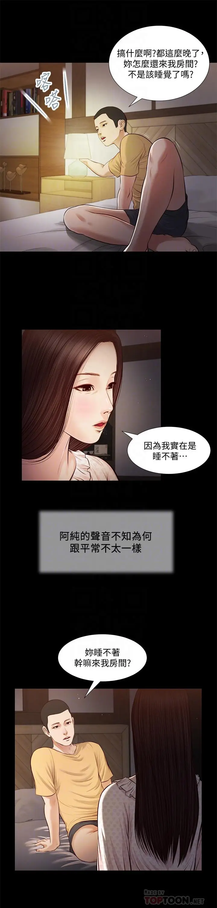 漫画《小妾》第34话第6张图