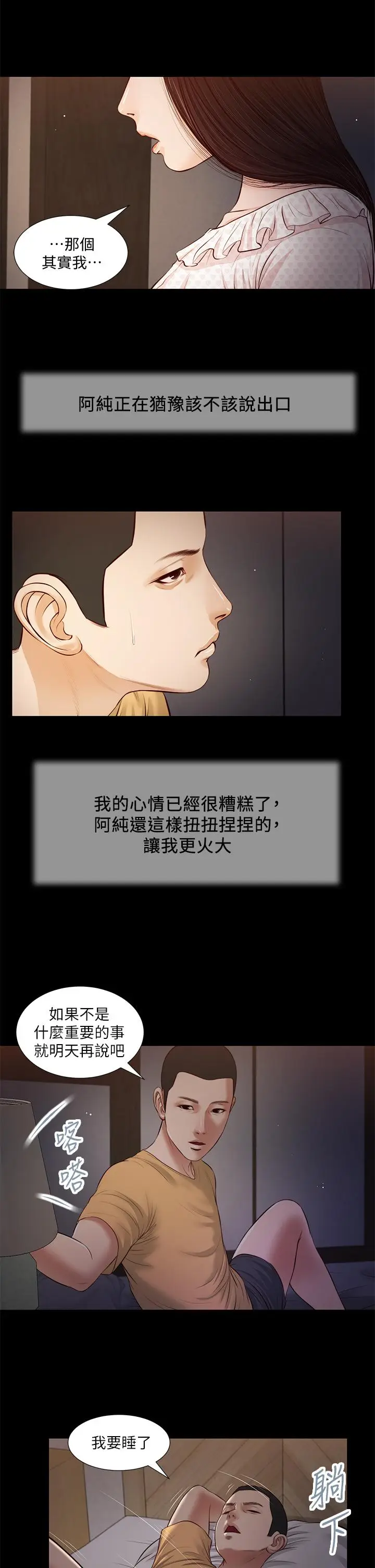 漫画《小妾》第34话第7张图