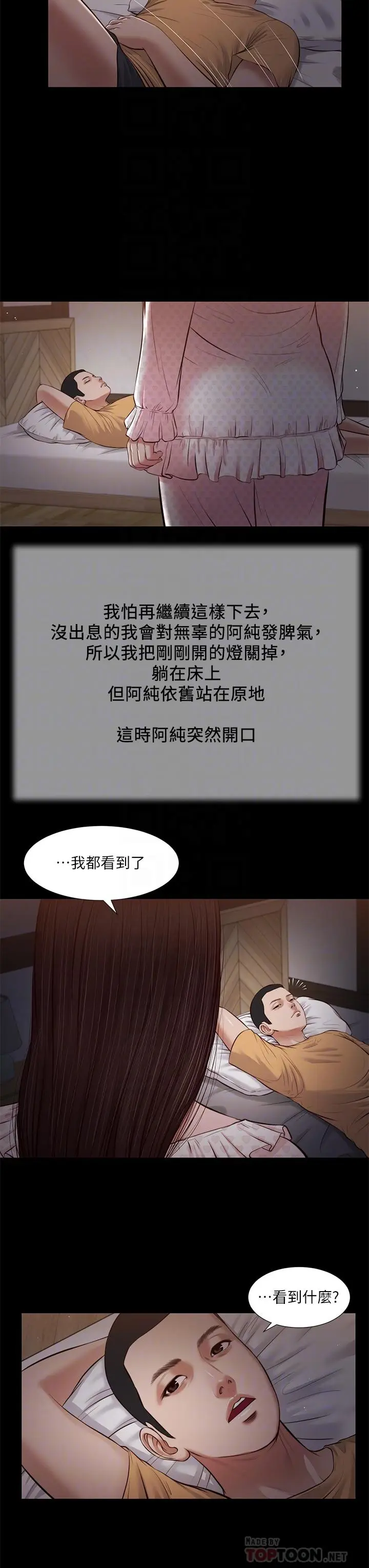 漫画《小妾》第34话第8张图
