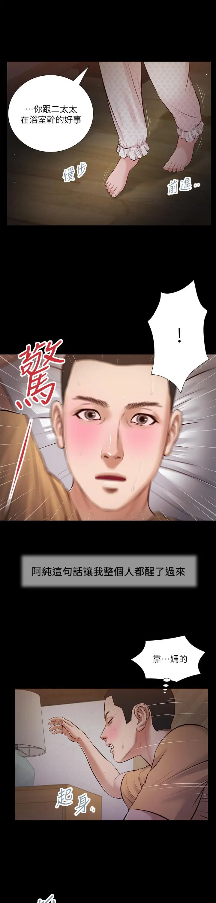 漫画《小妾》第34话第9张图