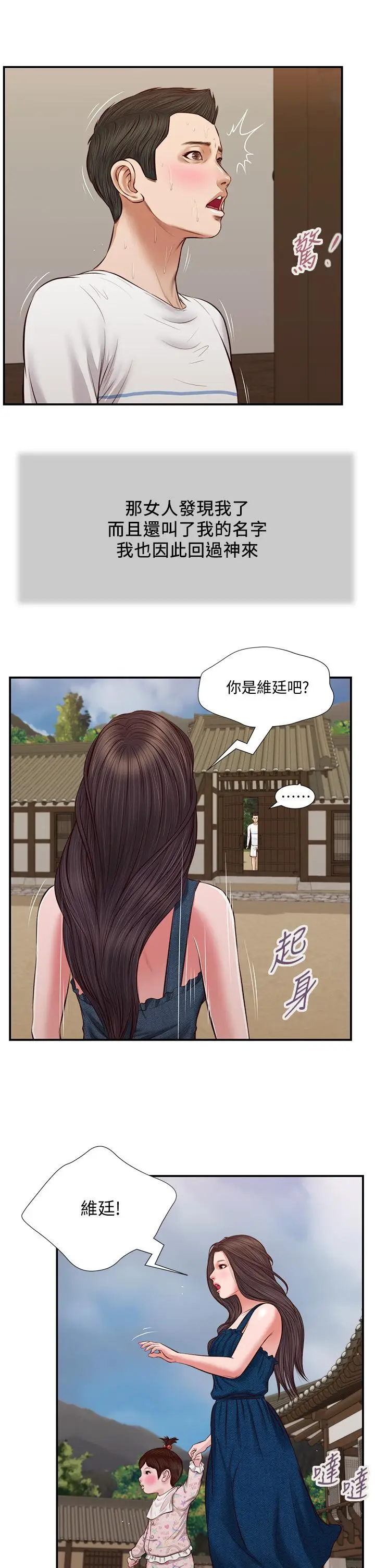 漫画《小妾》第35话第11张图