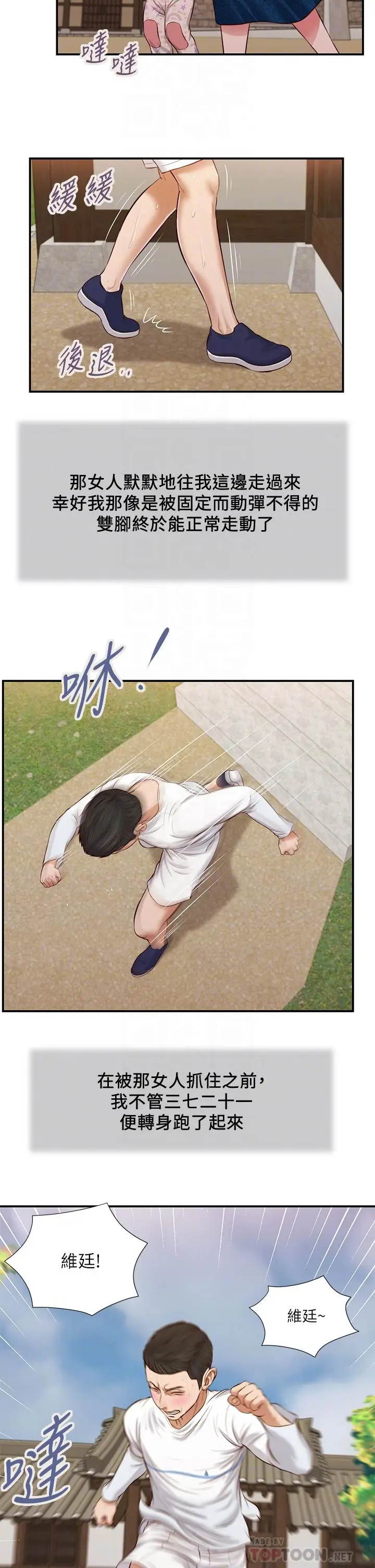 漫画《小妾》第35话第12张图
