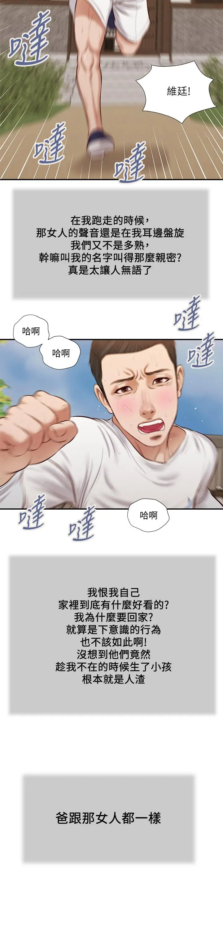 漫画《小妾》第35话第13张图