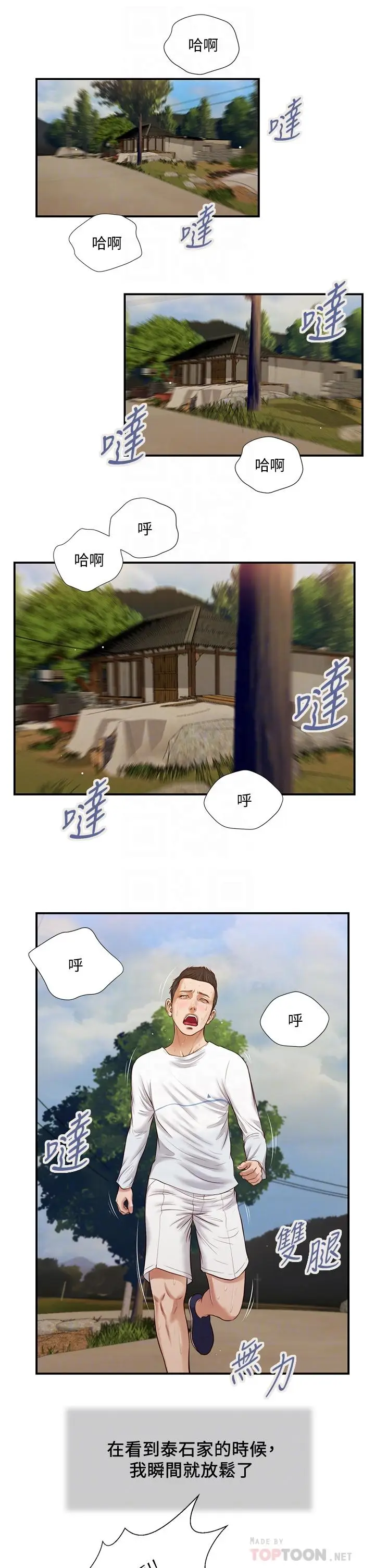漫画《小妾》第35话第14张图
