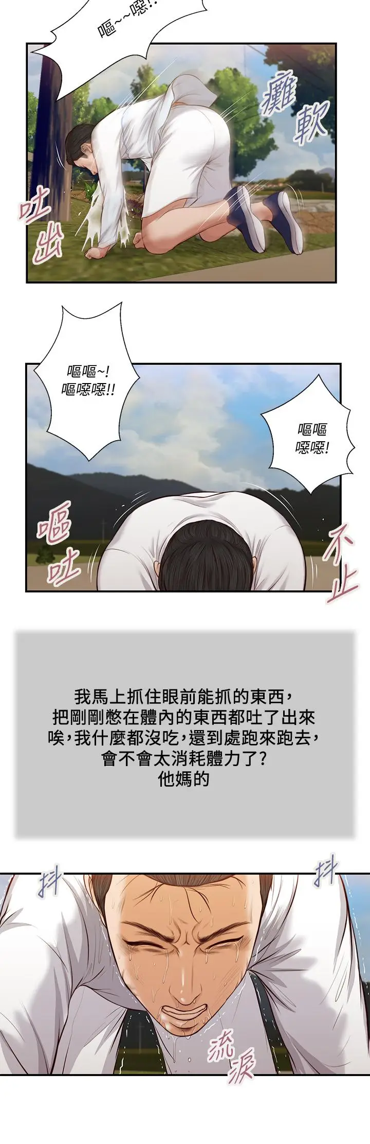 漫画《小妾》第35话第15张图