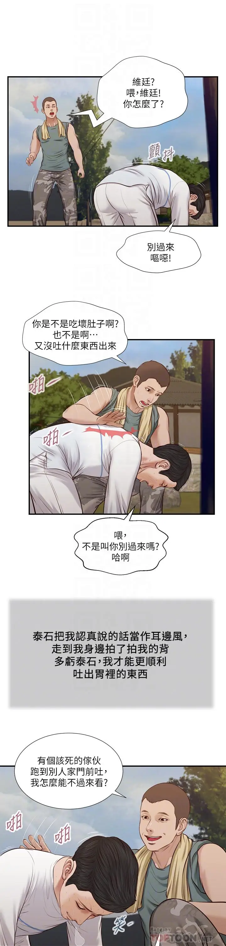 漫画《小妾》第35话第16张图