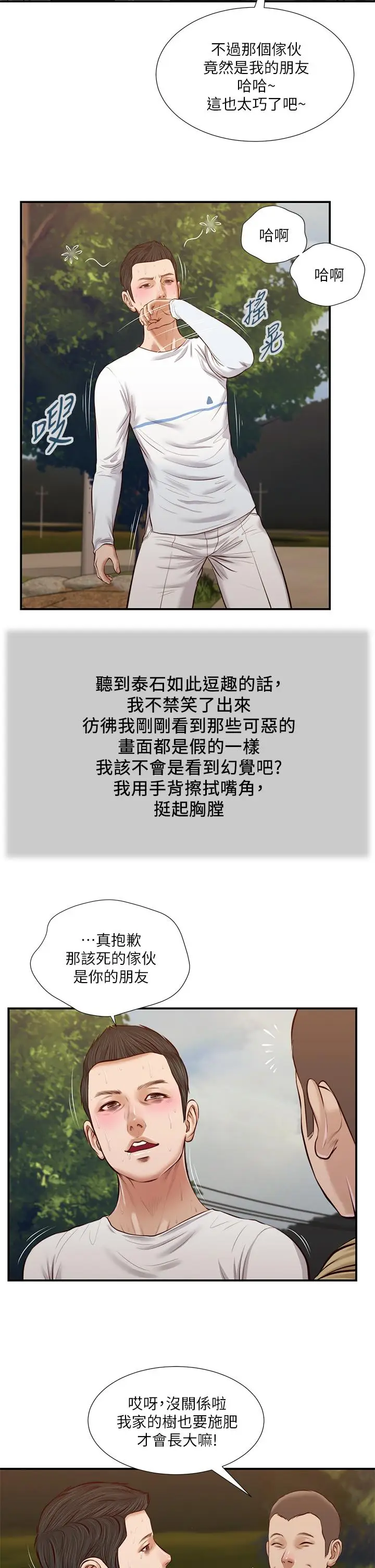 漫画《小妾》第35话第17张图