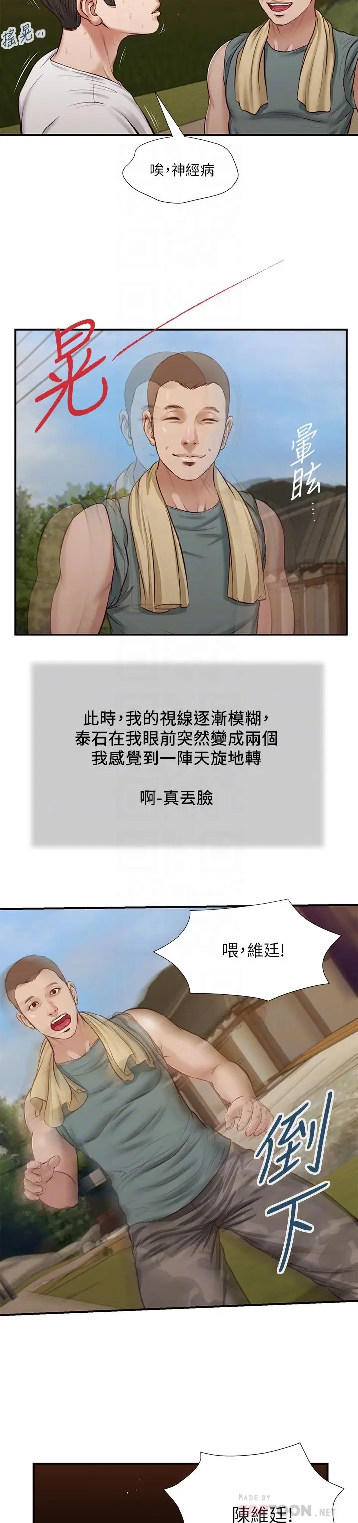 漫画《小妾》第35话第18张图