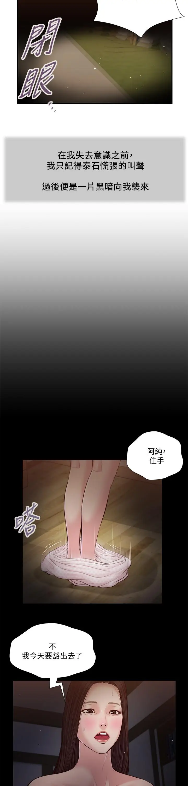 漫画《小妾》第35话第19张图