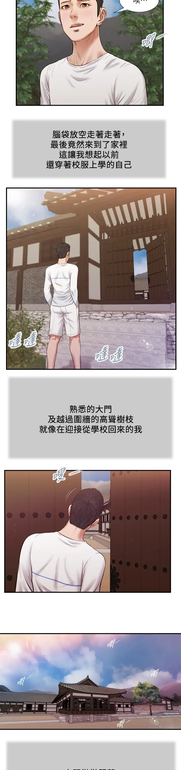 漫画《小妾》第35话第3张图